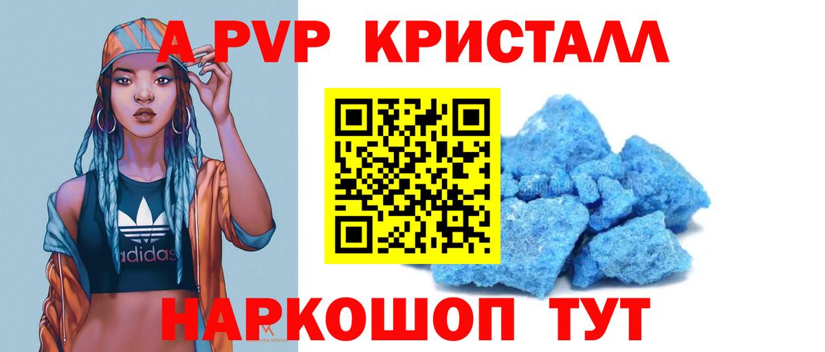 A-PVP кристаллы Белово