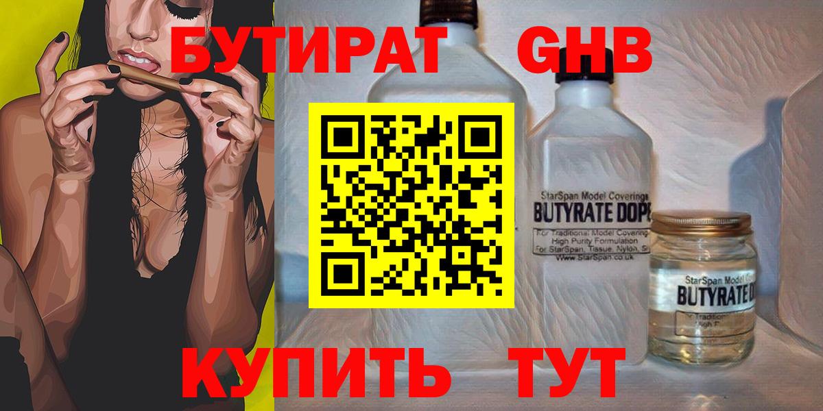 Бутират 1.4BDO Белово