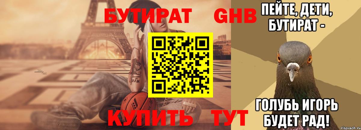 БУТИРАТ BDO 33% Белово