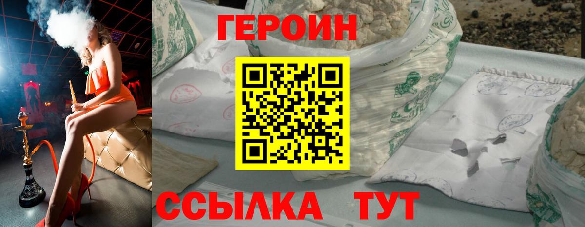 Героин хмурый Белово