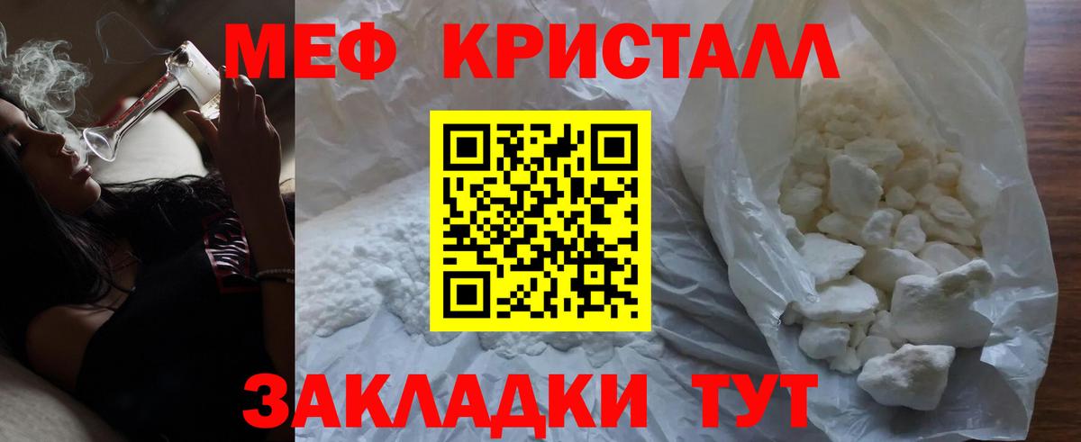 Мефедрон кристаллы Белово