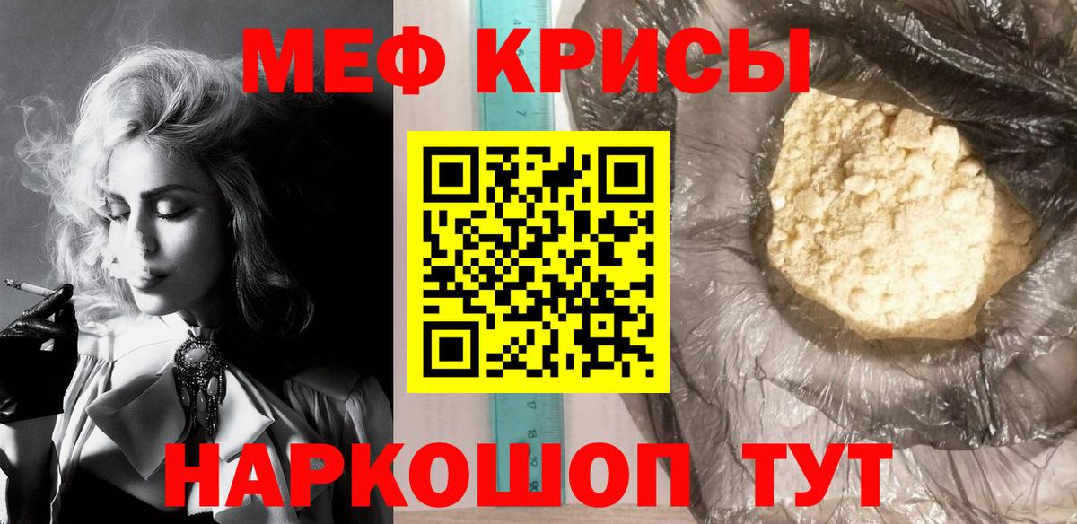 Меф мяу мяу мука Белово