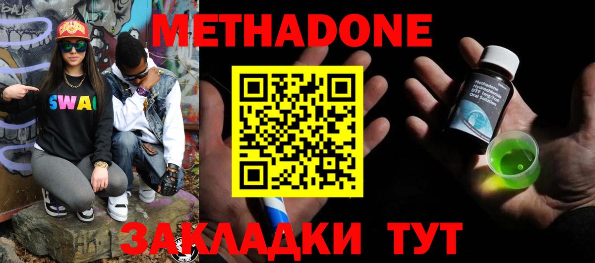 МЕТАДОН methadone Белово