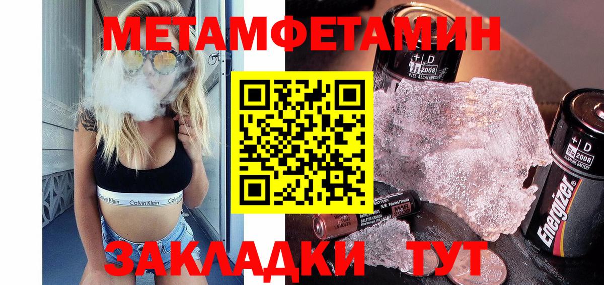 МЕТАМФЕТАМИН  Первитин пудра  Вход с VPN  Белово 